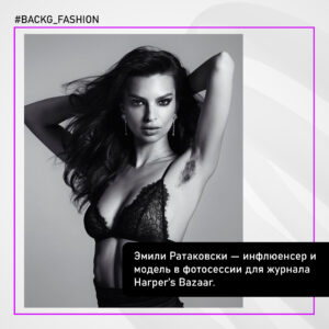 Эмили Ратаковски